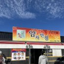 함평돈까스 - 함평군 중앙길 17 | 함평 맛집 추천! 얌차반점 함평점 짜장면 짬뽕에 돈까스까지 내돈내산 후기