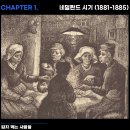 미술관 나들이 - 불멸의 화가 반 고흐, 서울 예술의 전당 이미지