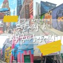 도덕중앙경로식당 | 경기도 평택 핫한 명소_송탄시장, 평택국제중앙시장 탐방_주차 볼거리 총정리