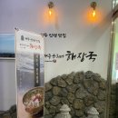 제주은희네해장국 인천구월점 | 구월 아시아드 맛집 깔끔하면서 깊은 제주은희네해장국 인천구월점 후기