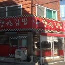 땡깡김밥