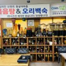 산야초오리백숙