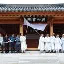 영산서원 이미지