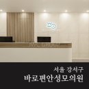 바로편안성모의원 이미지