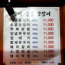 황제꼼장어 - 창원시 의창구 용정길46번길 39 | 황제꼼장어