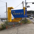 3코스(애기봉입구--전류리 포구)--익어가는 가을에 배불렀다 이미지