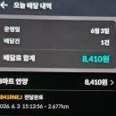하니부업 | 오랫만에 10시간 배달 배민 쿠팡 부업후기 0603