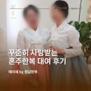 김해 혼주한복 대여 후기 예이제 by 청담한복에서 꾸준히 사랑받는 한복 디자인