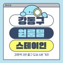 송미컴퓨터세탁 | 성내동 원룸을 찾는다면 한달단기거주 편리한 교통 가성비 갖춘 강동역 고시원