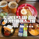 베이스캠프식당 이미지