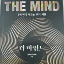 [책 후기] &#34;더 마인드&#34;-하와이 대저택