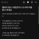 잼버리 청소 지원 근무자에게 도시락비용 청구 ㅎㄷㄷ 이미지