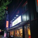 독산4동 공영주차장 | 육팔식당 ll 가성비 좋기로 입소문난 독산동 냉삼 맛집