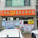 자인옥산암소식육식당 | [경산]자인옥산한우암소식육식당-훌륭한맛의 토시살