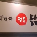 정든닭발(아산점) 이미지