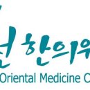 선한의원 이미지