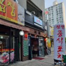 청연포차 | [경기 일산]대화역맛집 대화역중식포차 청연 솔직후기