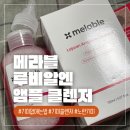 기미 관리 폼클렌징 추천 메라블 루비알엔 앰플 클렌저