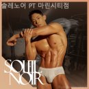 솔레노어 PT STUDIO | 해운대헬스장 솔레노어 PT 마린시티점 실제 이용후기와 추천포인트