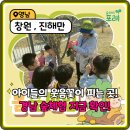 창원 자연숲 어린이집 | 구매자 만족도 UP! 숲파티포레 창원치유의숲 유아 초등 자연체험학습 후기 분석