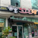 꼬신김밥 - 제주시 노형3길 10 | 꼬신김밥