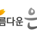 아름다운은빛요양보호사교육원