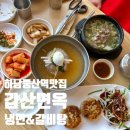 풍산역 앞 | 하남풍산역맛집 갑산면옥 후기, 미사냉면 &amp; 미사갈비탕 조합 추천