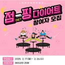 태안군보건의료원, “점핑 다이어트 프로그램” 참여자 모집(태안타임즈) 이미지