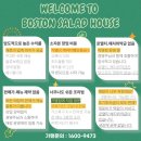 보스턴샐러드하우스(BOSTON SALAD HOUSE)