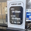 허그컵카페화성시아르딤복지관 | [먹기][내돈내산] 향남 카페 “허그컵” 방문 후기