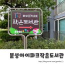 분성아이파크작은도서관 | 12.분성아이파크작은도서관｜쇼파가 인상적