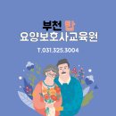 탑요양보호사 교육원 이미지