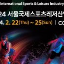 레저플러스서울