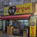 별미참숯닭갈비 이미지