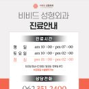비비드성형외과의원 이미지