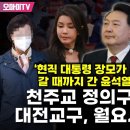 대통령 장모 구속, 갈 때까지 간 윤석열 정부 이미지