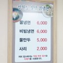 설악칡냉면.아구찜 | 안양 관양동 수촌마을 " 설악 칡냉면, 아구찜 " 후기