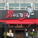 남다른 감자탕 이미지