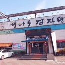 (주)아성다이소대구두산오거리점 | [대구/지산동] 수성못역 24시 식당, 뼈나루감자탕