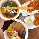 어진동세종소방서옆 | 세종 어진동 라멘 맛집 큐슈울트라아멘 AK세종점 추천후기