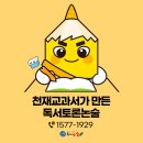 천재해법독서논술교습소