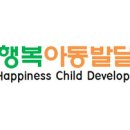 행복아동발달연구소 네이버블로그
