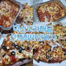 치즈불고기(영등점) | 익산 영등동에서 피자배달 선명희피자 반반세트 솔직 후기