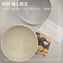 예스인터넷 | 이천 예스파크 _너븐재 토토공방 그루도자기 등 면기 구매 후기