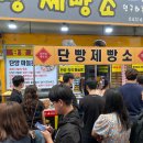 단양구경시장4 이미지