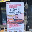 제주진뚝배기상동점 이미지