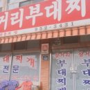 전통찌개전문