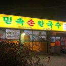 민속칼국수 이미지