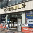 아이스토어 안경 | 의정부안경 추천 '안경매니아' 정밀 검안부터 세련된 스타일까지 완벽한 방문 후기