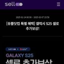 갤럭시 S22 중고폰 판매 후기 – 셀로(Sello)에서 쉽고 빠르게 판매 완료